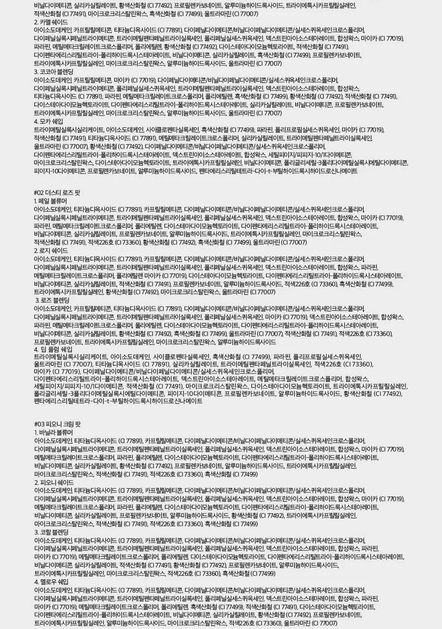 [NEW컬러] 롬앤 한올 아이팟 라이너 상세페이지 77